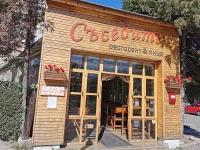 Съседите