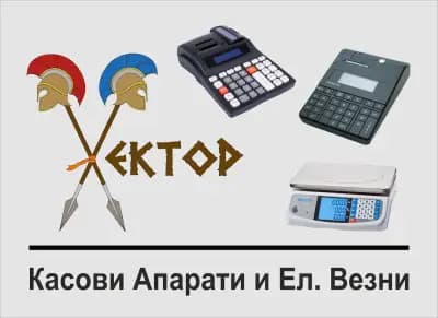 "ХЕКТОР" ЕООД - Касови апарати