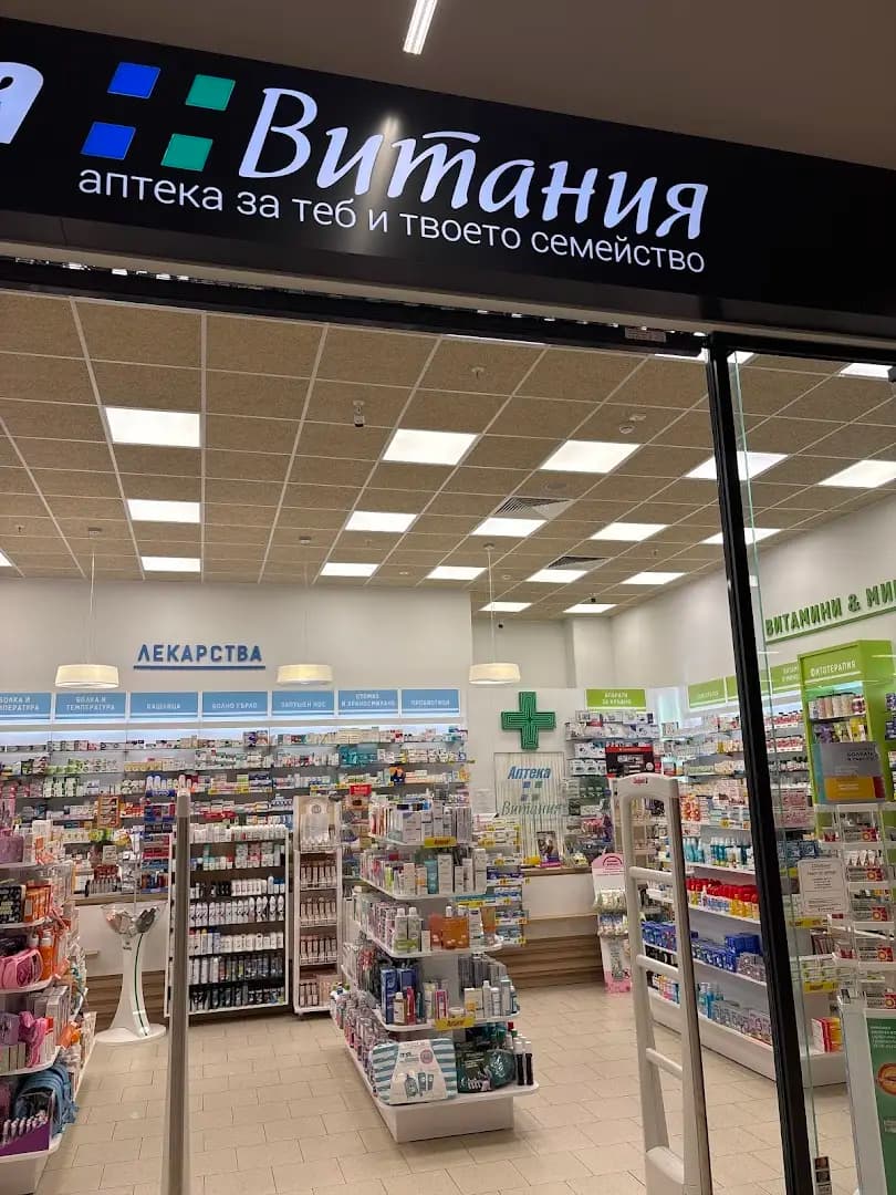 Аптека "Витания"