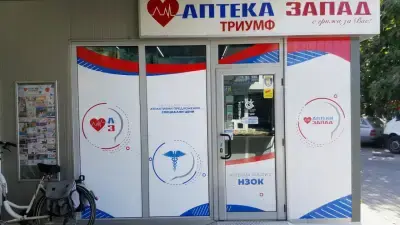 Аптека Запад