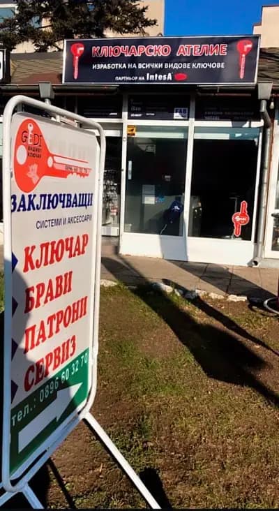Ключарско ателие - ''ГЕДИ''