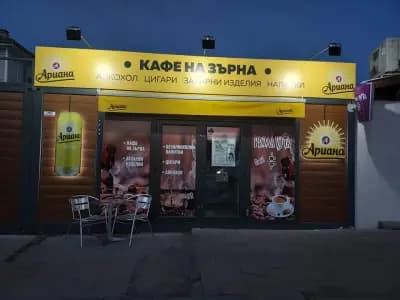 Кафе На Зърна, Цигари Безалкохолни Напитки Алкохол