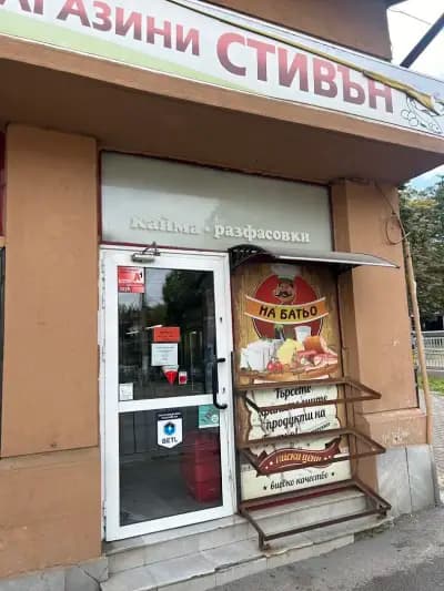 Стивън Магазин- Цар Борис III