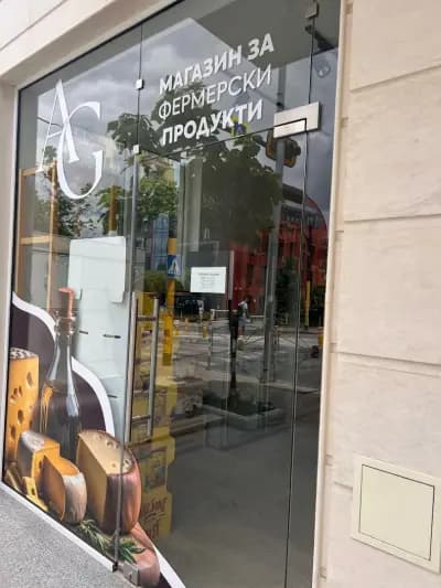 Магазин за алкохол и цигари / Магазин за фермерски продукти "Айра Грийн"