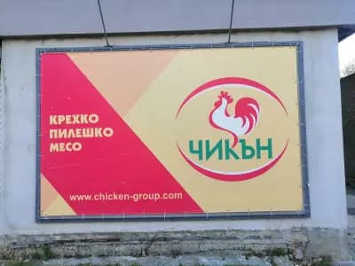 ЧИКЪН Груп - Славейков - Поморин