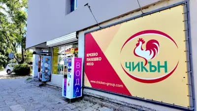 ЧИКЪН Груп - Славейков - Поморин