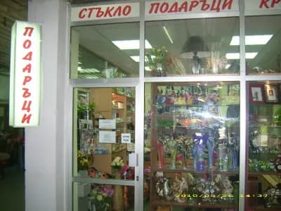 Магазин Уютен Дом