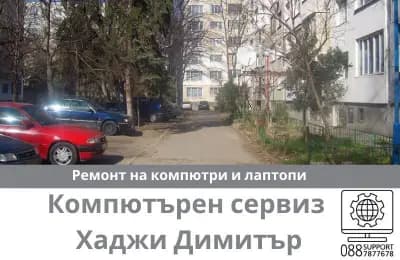 088SUPPORT - КОМПЮТЪРЕН СЕРВИЗ