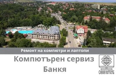 088SUPPORT - КОМПЮТЪРЕН СЕРВИЗ