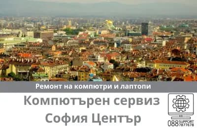 088SUPPORT - КОМПЮТЪРЕН СЕРВИЗ