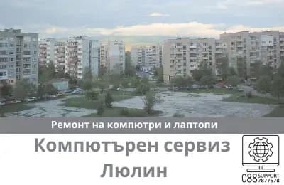 088SUPPORT - КОМПЮТЪРЕН СЕРВИЗ