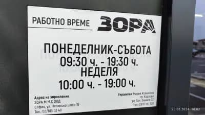 ЗОРА Карлово
