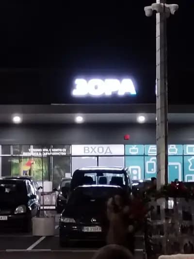 ЗОРА Карлово
