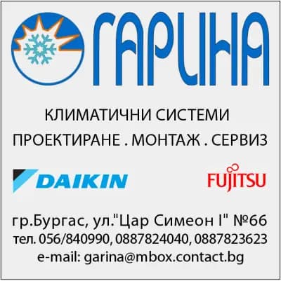 ГАРИНА ООД гр.Бургас