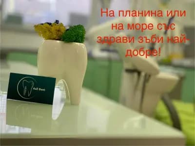 АЗдент (д-р Адем, д-р Зонгова)