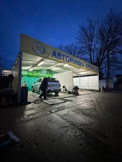Автомивка ФРЕШ