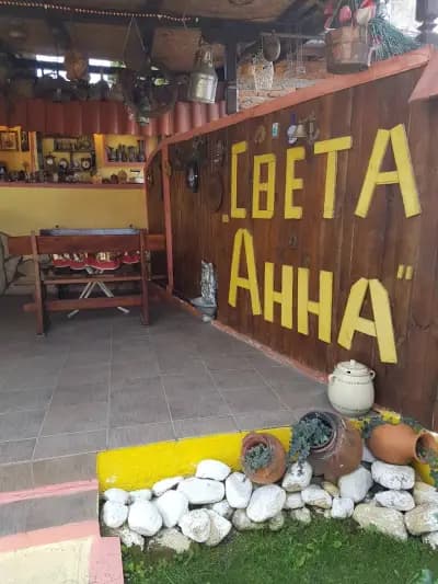 СВЕТА АННА