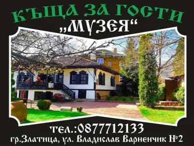 КЪЩА ЗА ГОСТИ МУЗЕЯ