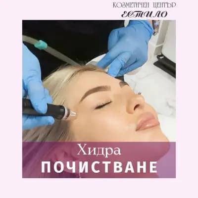Козметичен център Естило