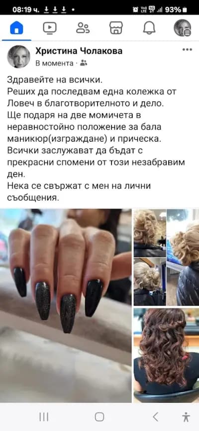 Салон за красота Христина