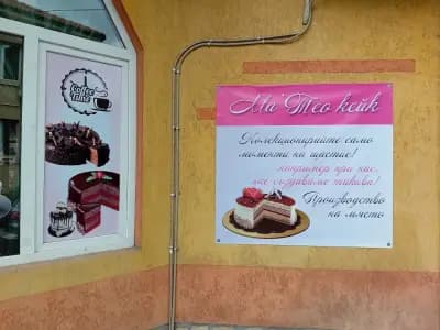 Кафе - сладкарница Ma'Teo cake