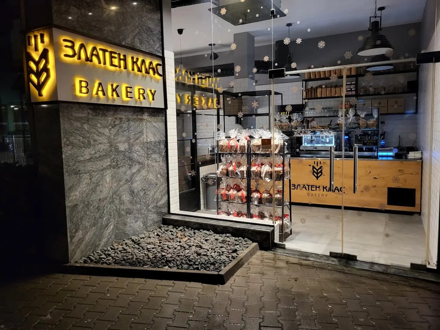 Златен клас - Bakery