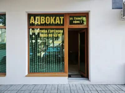 Адвокат Валентина Горенова