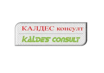 КАЛДЕС КОНСУЛТ ООД