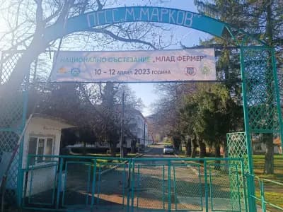 ПРОФЕСИОНАЛНА ГИМНАЗИЯ ПО СЕЛСКО СТОПАНСТВО "МАРКО МАРКОВ"