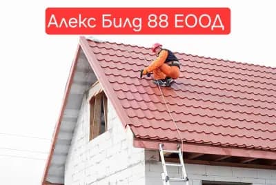 Цени за ремонт на покриви София - Алекс Билд 88 ЕООД