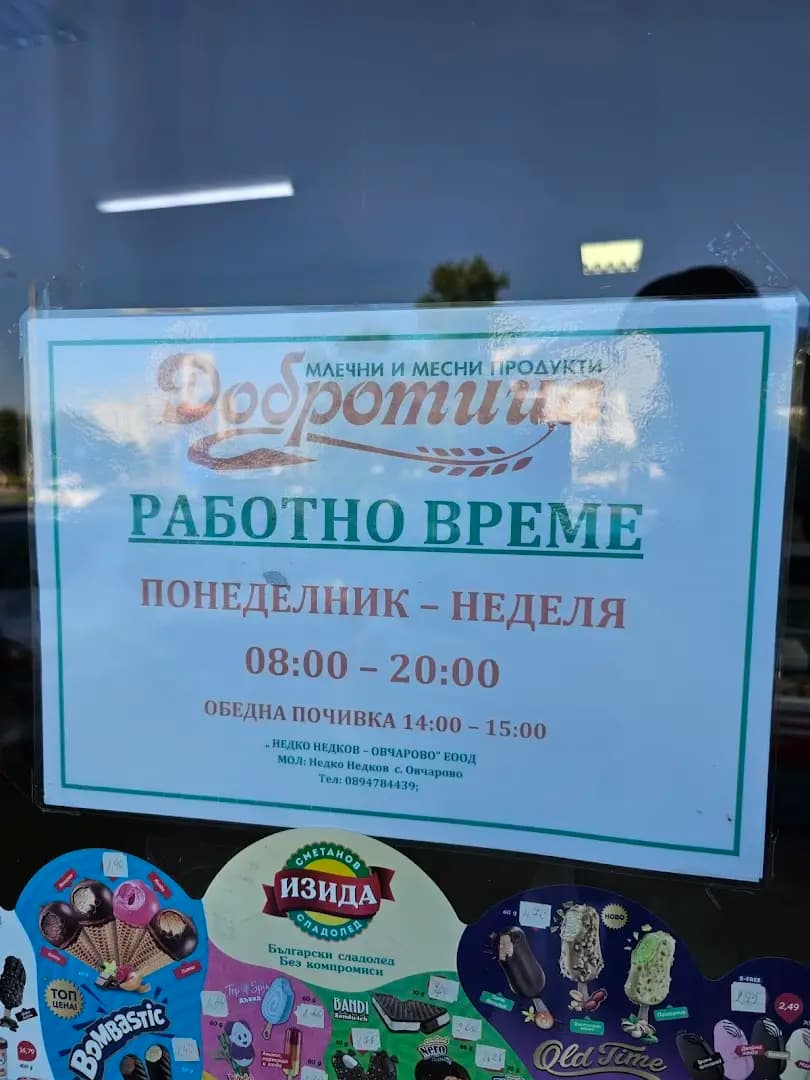 Добротица