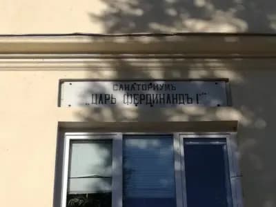 Специализирана белодробна болница "Цар Фердинанд I" ЕООД
