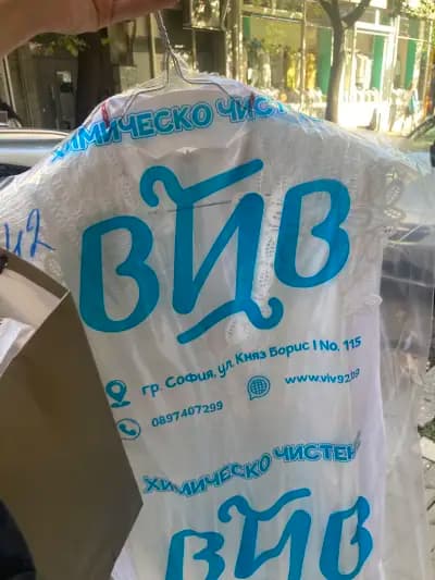 Вив92 - Химическо чистене