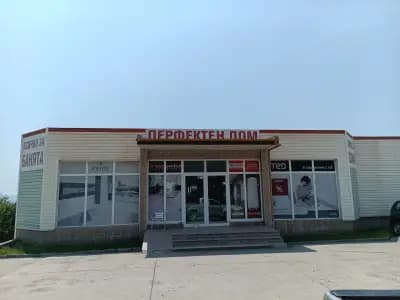 Перфектен Дом
