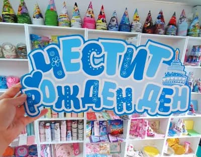 "Party Store'' - Монтана