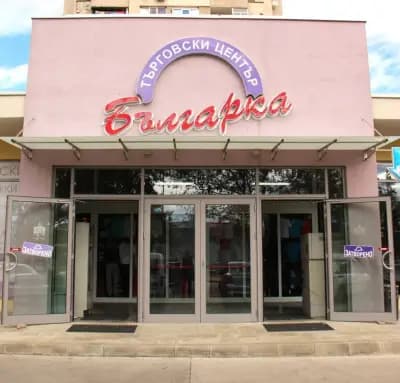 Търговски център Българка 1