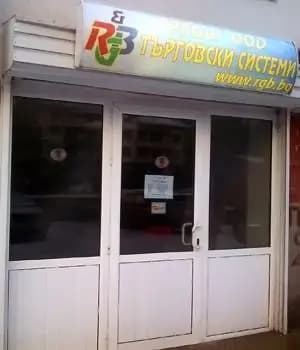 РГБи / RGB& ООД