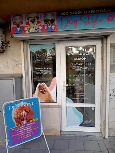 Груминг студио "Dog Style"