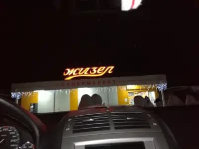 Супермаркет Жизел