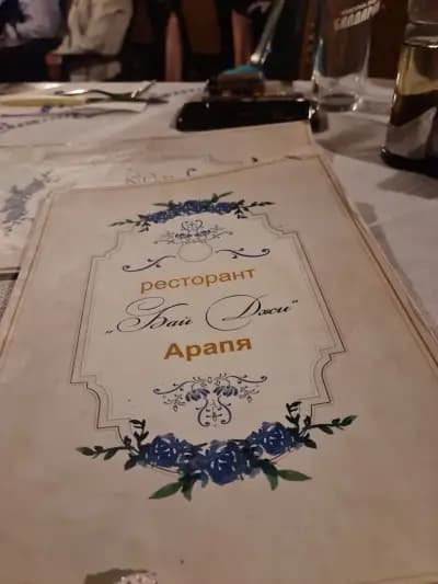 Бай ДЖИ