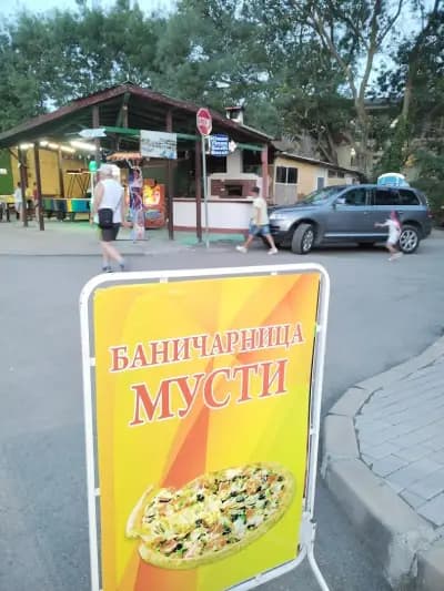 Баничарница Мусти Bakery Musti