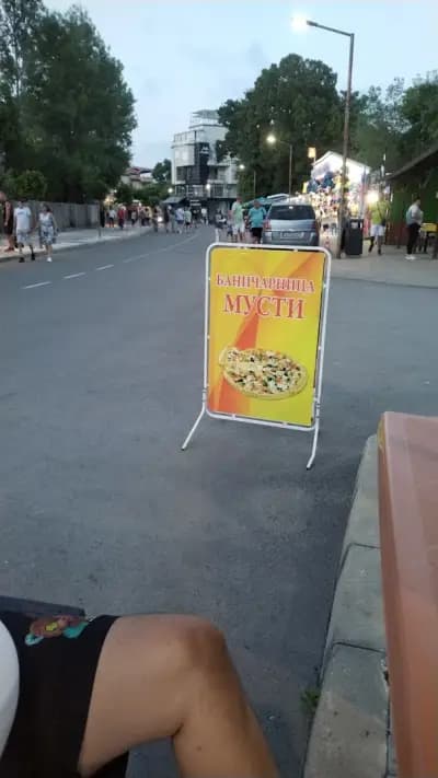 Баничарница Мусти Bakery Musti