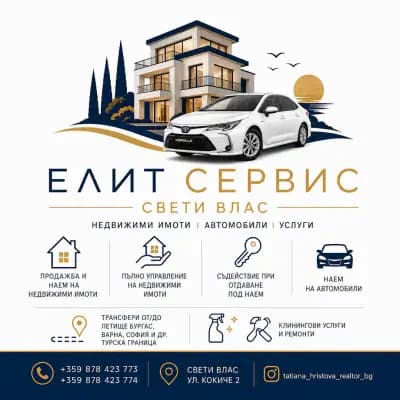 Елит Сервис ЕООД