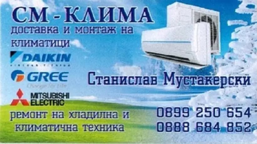 СМ Клиюма ЕООД
