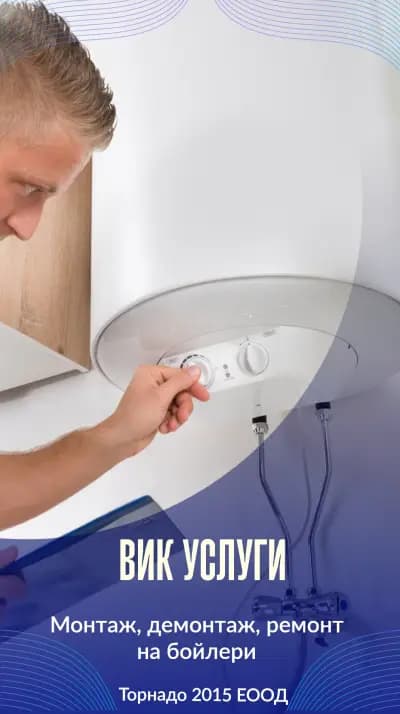 ВиК услуги София