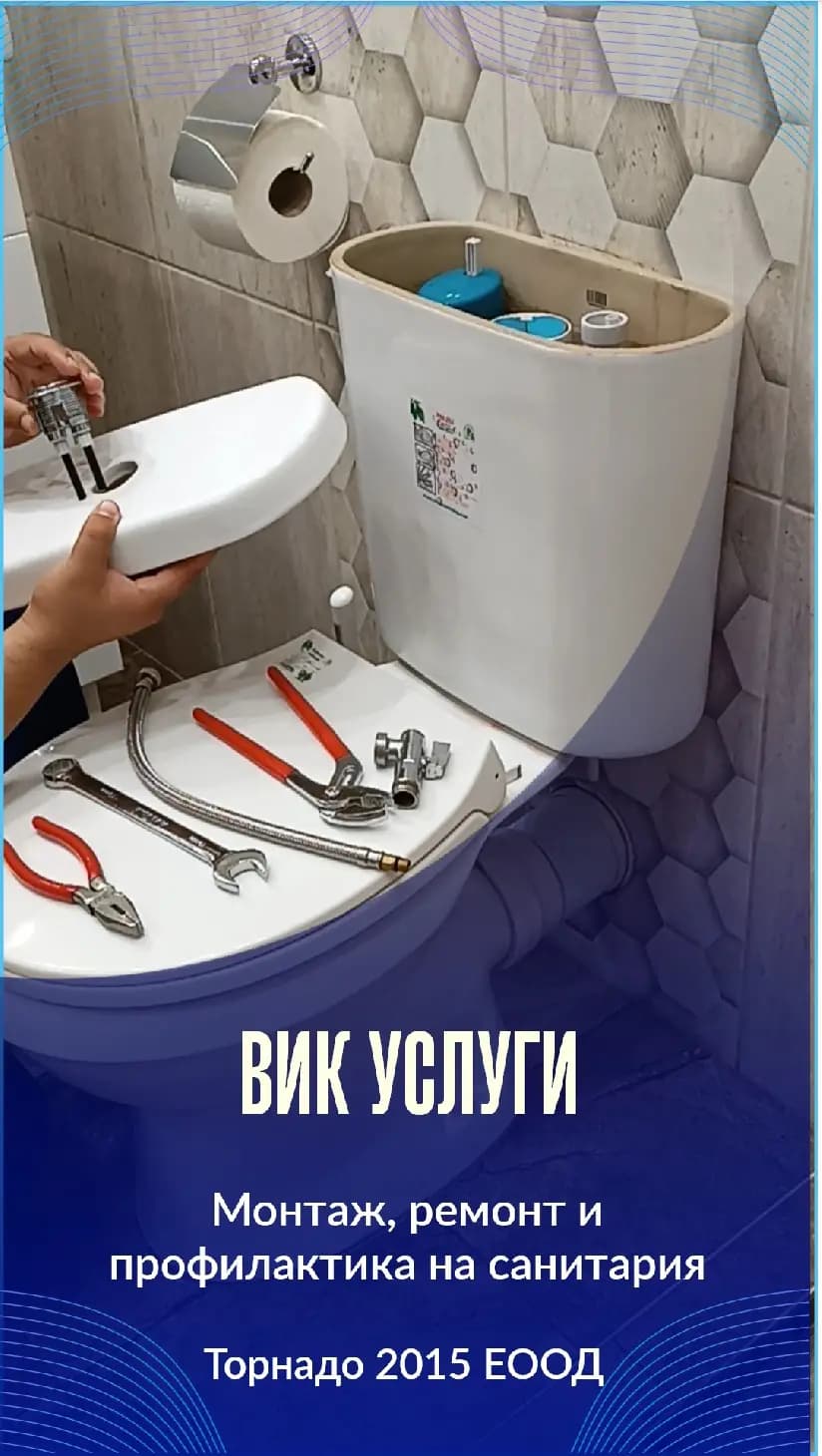 ВиК услуги София