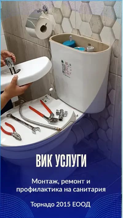 ВиК услуги София