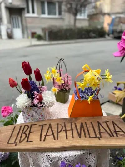 Цветарницата Бургас | Цветя, Букети, Подаръци, Сувенири | Поръчка и Доставка