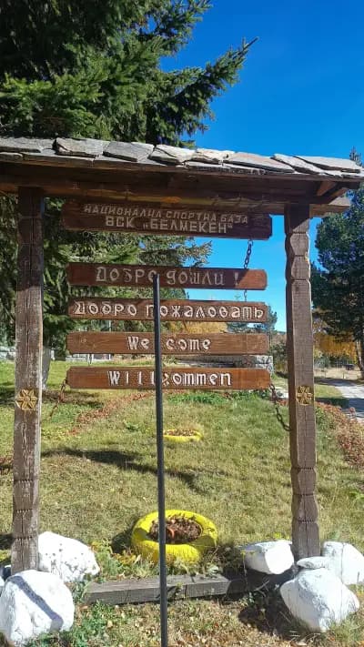 НСБ Белмекен