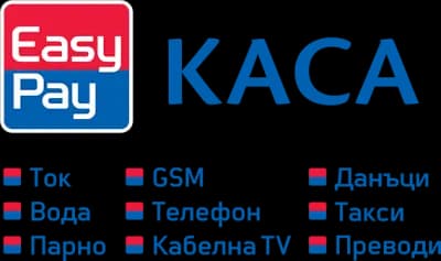 EasyPay - офис Запад Асеновград
